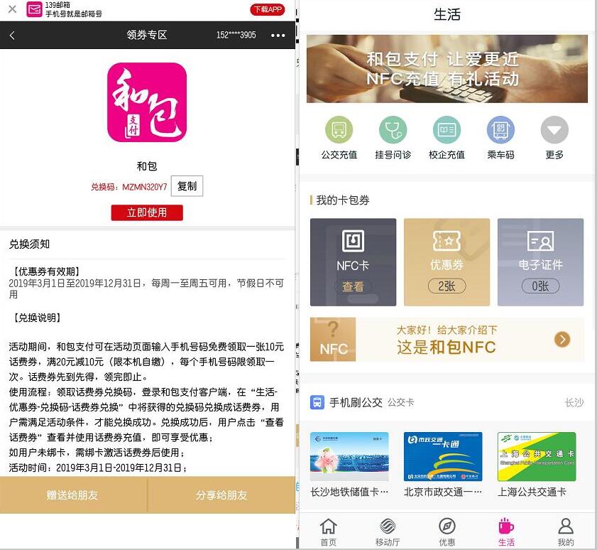 中国移动139邮箱10元和包话费券满20元可用 免费话费 活动线报 第3张 中国移动139邮箱10元和包话费券满20元可用 免费话费 活动线报 第3张
