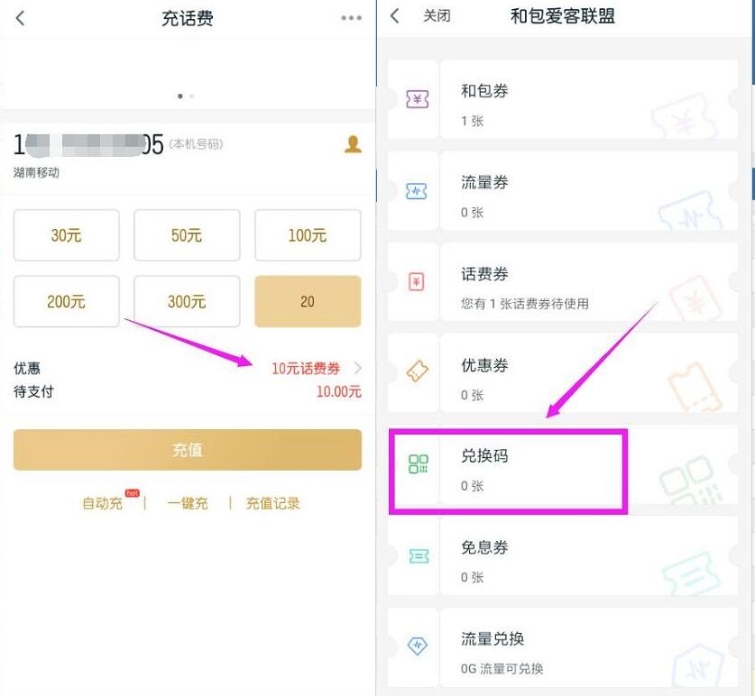 中国移动139邮箱10元和包话费券满20元可用 免费话费 活动线报 第4张 中国移动139邮箱10元和包话费券满20元可用 免费话费 活动线报 第4张
