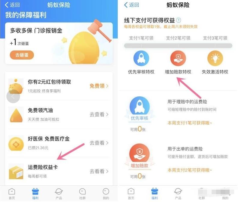 支付宝线下付款每周领取运费险权益卡增加赔款 快递优惠券 优惠福利  第2张