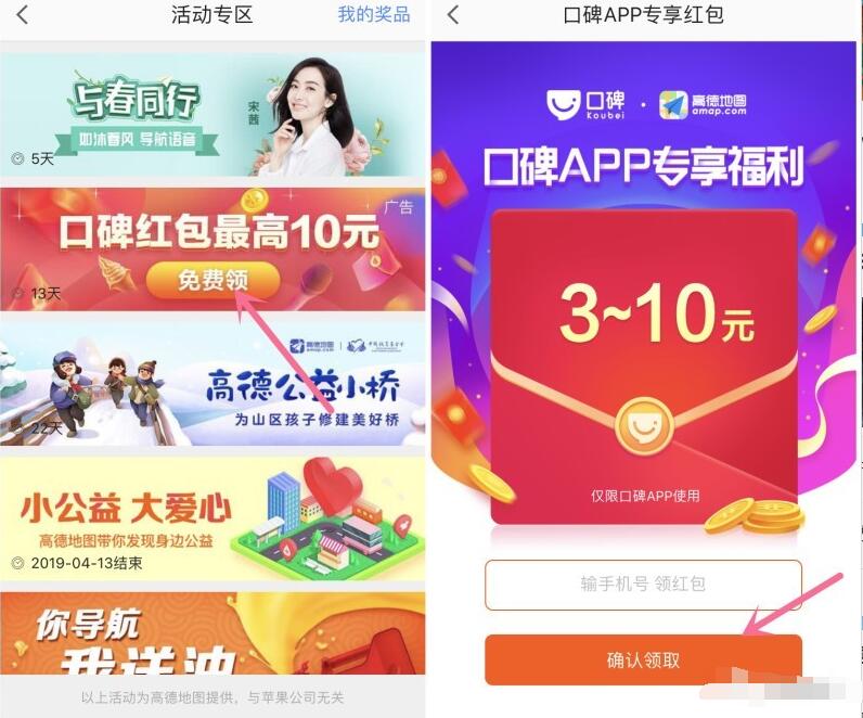高德地图APP活动中心专享3 10元支付宝口碑红包 优惠卡券 优惠福利  第2张