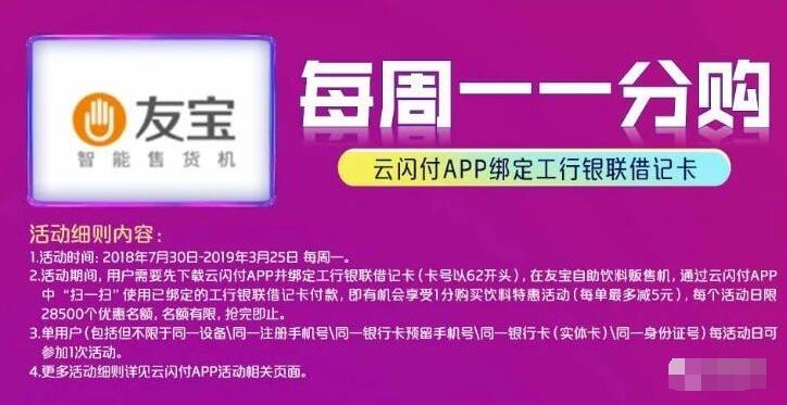 云闪付APP绑定工行银联借记卡友宝1分钱喝饮料 优惠卡券 优惠福利  第1张