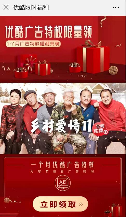 最新免费送1个月优酷体验会员免广告体验特权 免费会员VIP 优惠福利  第3张