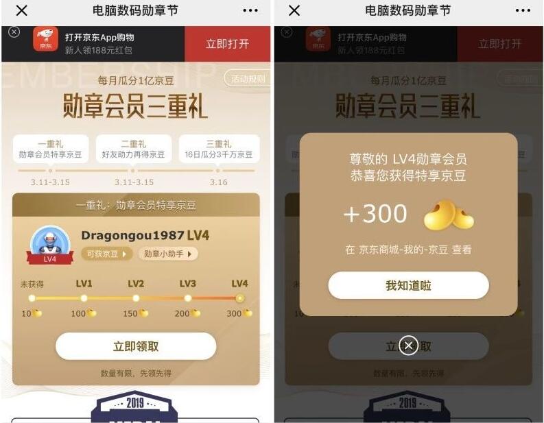 京东电脑数码勋章节送京豆亲测300京豆奖励 京东 活动线报  第3张