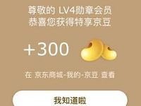 京东电脑数码勋章节送京豆亲测300京豆奖励 京东 活动线报  第1张