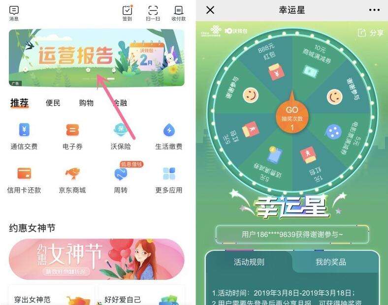 沃钱包2月运营报告抽奖送随机联通话费券 免费话费 优惠福利  第2张