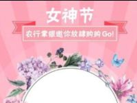 详细阅读:农业银行APP女神节答题1分钱抽京东E卡电影券 农业银行APP女神节答题1分钱抽京东E卡电影券