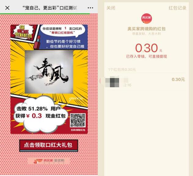 奥买家上传图片口红测试抽奖亲测0.3元微信红包 微信红包 活动线报  第3张