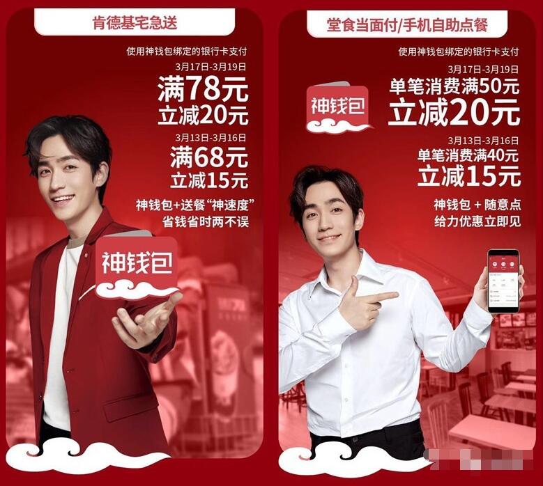 肯德基APP神钱包银行卡支付立减15 20元 优惠卡券 优惠福利  第1张
