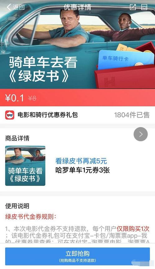 支付宝骑单车去看绿皮书0.1元买3元哈啰单车券 出行优惠券 优惠福利  第3张