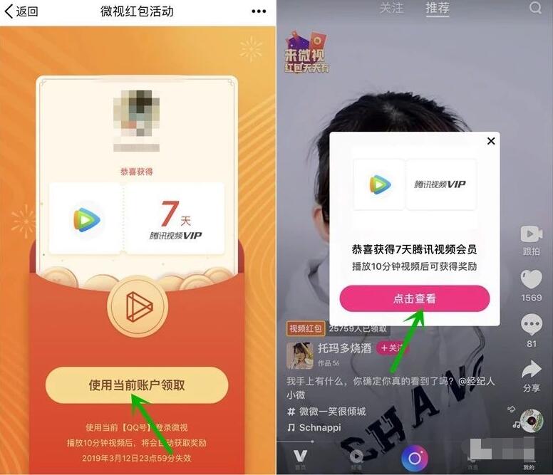 受邀客户微视免费领取7 31天腾讯视频VIP会员 免费会员VIP 活动线报 第3张 受邀客户微视免费领取7 31天腾讯视频VIP会员 免费会员VIP 活动线报 第3张