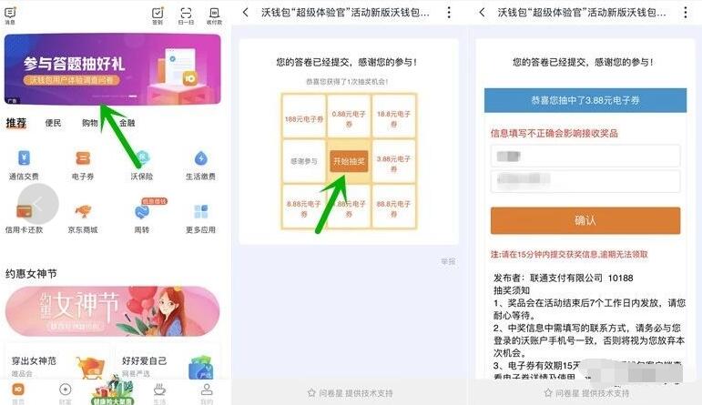 沃钱包参与答题抽好礼调查问卷抽0.88 188元电子券 优惠卡券 优惠福利 第2张 沃钱包参与答题抽好礼调查问卷抽0.88 188元电子券 优惠卡券 优惠福利 第2张