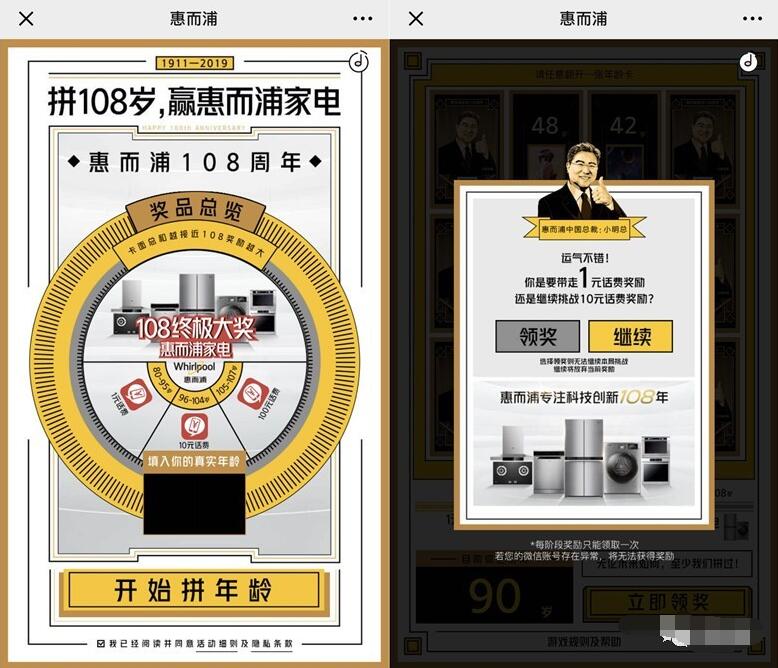 惠而浦108周年拼年龄抽奖1 10元直充话费 免费话费 活动线报  第3张