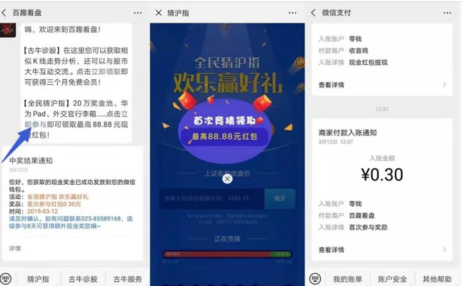 百趣看盘全民猜泸指抽奖送0.3元微信红包 微信红包 活动线报  第3张
