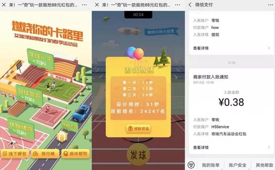 奇瑞汽车运动会闯关抽奖亲测0.38元微信红包 微信红包 活动线报 第3张 奇瑞汽车运动会闯关抽奖亲测0.38元微信红包 微信红包 活动线报 第3张
