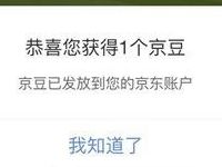 京东看广告赢京豆每天领取随机京豆奖励 京东 活动线报  第1张
