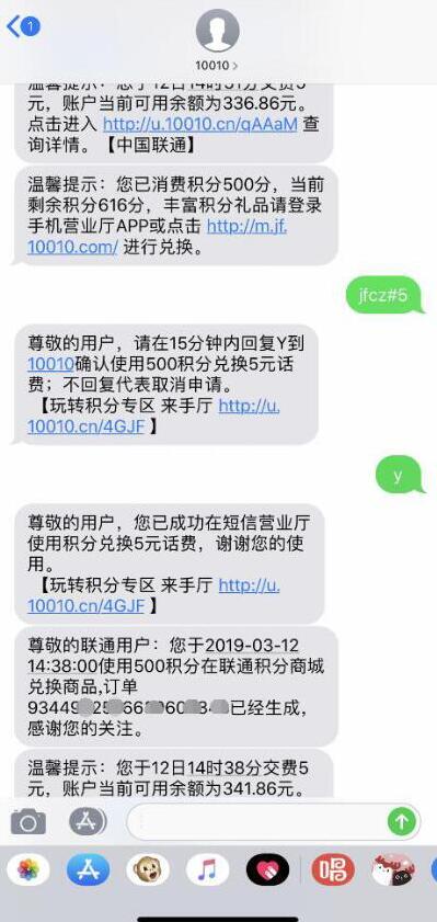 联通积分使用500积分可兑换5元话费秒到帐 免费话费 活动线报  第1张