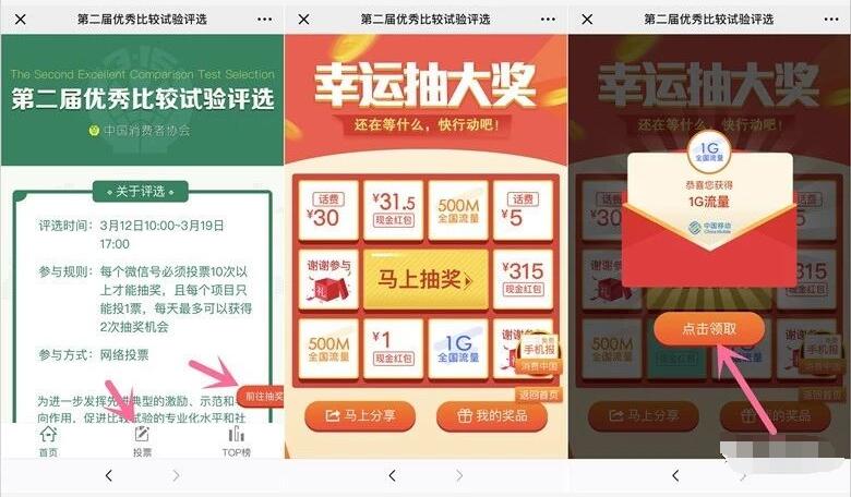 中国消费者315投票抽话费流量亲测1G移动流量 免费话费 活动线报  第3张