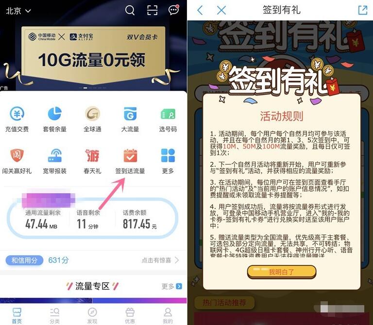 中国移动营业厅APP签到送流量每个月可参与 免费流量 活动线报  第2张