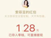 索菲亚全屋定制315摇一摇抽奖亲测1.28元微信红包 微信红包 活动线报  第1张
