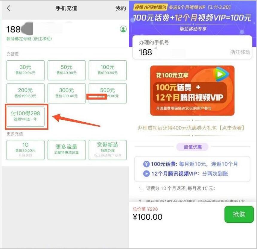 微信手机充值充100元话费送1年腾讯视频会员VIP 免费会员VIP 活动线报  第2张
