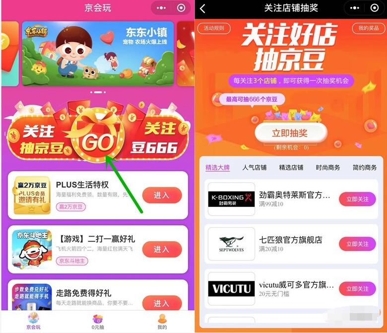 京会玩微信小程序送京豆关注店铺抽随机京豆 京东 活动线报  第2张