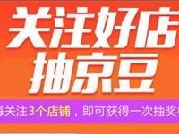 京会玩微信小程序送京豆关注店铺抽随机京豆 京东 活动线报  第1张