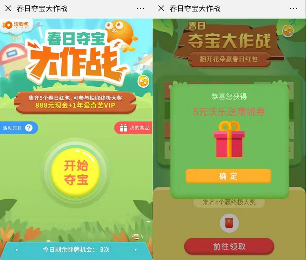 联通沃钱包春日夺宝大作战抽取话费券/商城券 免费流量 免费话费 优惠福利  第3张