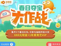 联通沃钱包春日夺宝大作战抽取话费券/商城券 免费流量 免费话费 优惠福利  第1张