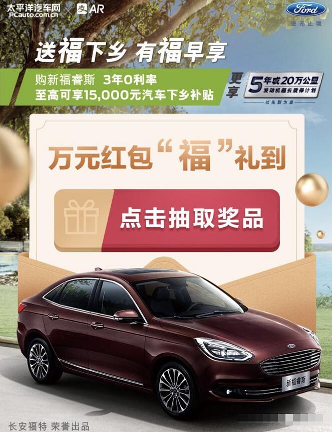 支付宝太平洋汽车长安福特抽奖送随机支付宝红包 支付宝红包 活动线报  第3张