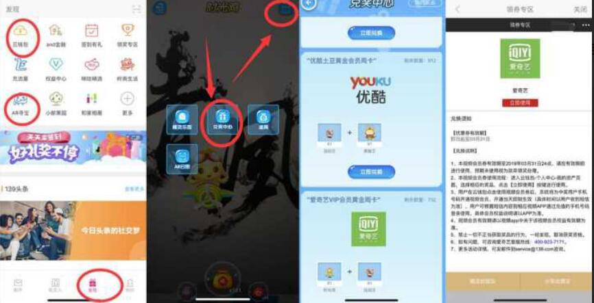 139邮箱AR寻宝福袋精灵兑换优酷爱奇艺会员周卡 免费会员VIP 活动线报 第2张 139邮箱AR寻宝福袋精灵兑换优酷爱奇艺会员周卡 免费会员VIP 活动线报 第2张