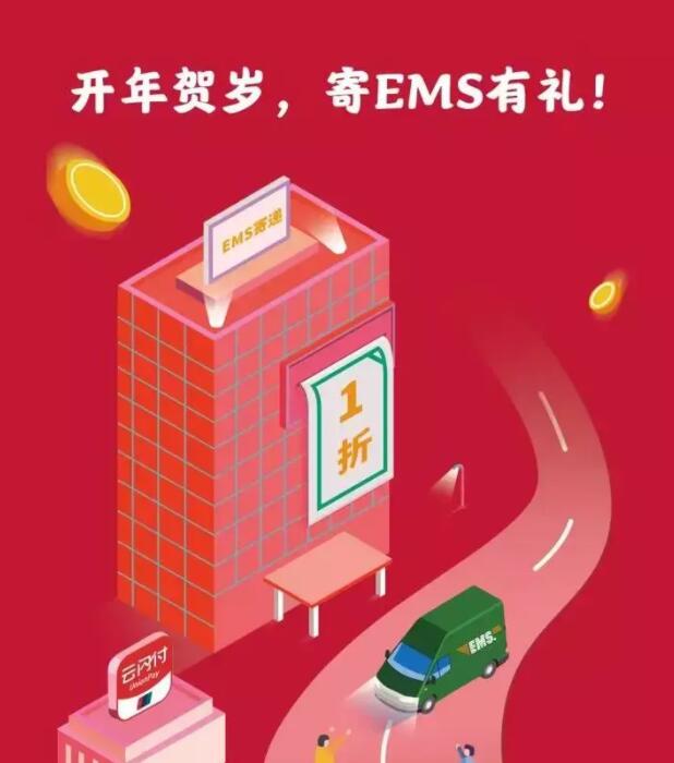 详细阅读:广东省云闪付寄邮政EMS最高1折优惠立减10元 广东省云闪付寄邮政EMS最高1折优惠立减10元