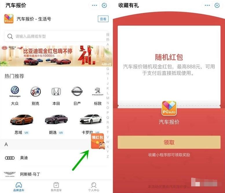 支付宝汽车报价小程序抽奖送随机支付宝红包 支付宝红包 活动线报 第3张 支付宝汽车报价小程序抽奖送随机支付宝红包 支付宝红包 活动线报 第3张