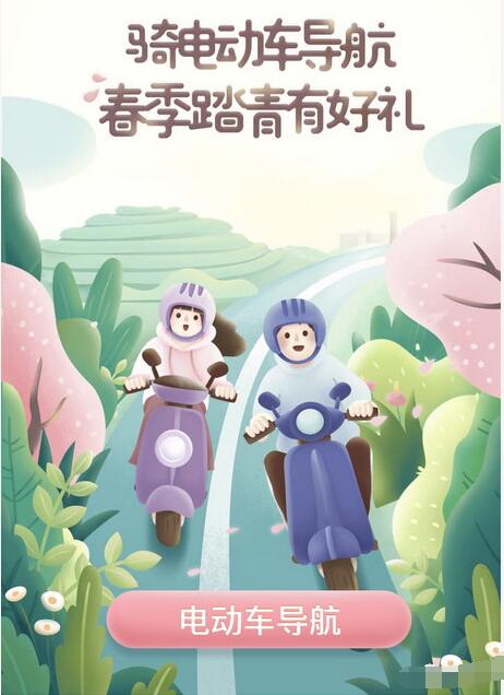 高德地图APP导航骑电动车抽现金红包优惠券 出行优惠券 优惠福利  第3张