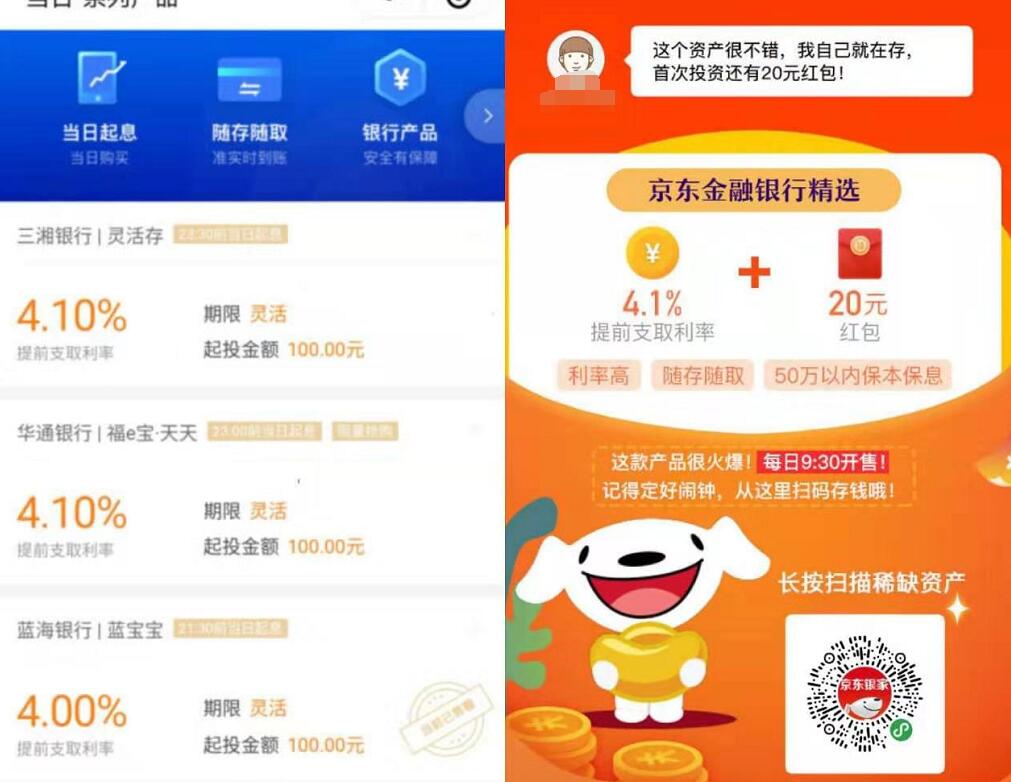 京东银家银行精选体验活期7天送20元现金红包 投资羊毛 理财羊毛 第2张 京东银家银行精选体验活期7天送20元现金红包 投资羊毛 理财羊毛 第2张