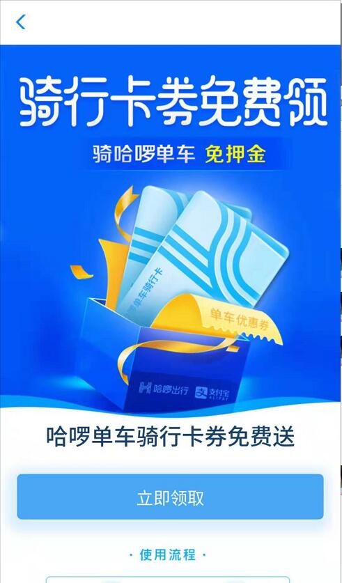 哈啰单车骑行卡券免费送7天哈啰单车骑行卡 出行优惠券 优惠福利  第3张