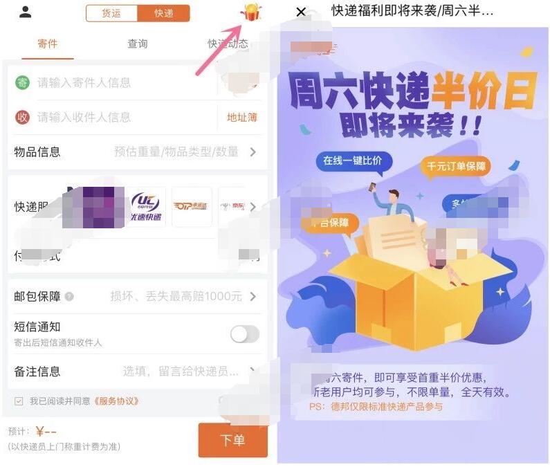 货拉拉周六快递半价日寄件可享首重半价优惠 快递优惠券 优惠福利  第2张