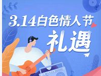 QQ音乐314白色情人节节礼遇抽奖送3天豪华绿钻 免费会员VIP 活动线报  第1张