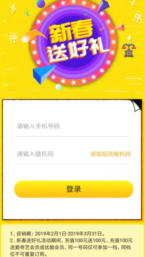电信互联网卡充100元话费送100元话费或视频会员 免费会员VIP 免费话费 活动线报 第3张 电信互联网卡充100元话费送100元话费或视频会员 免费会员VIP 免费话费 活动线报 第3张