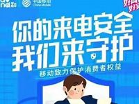 免费开通中国移动高频骚扰电话拦截业务,限地区 优惠卡券 优惠福利 第1张 免费开通中国移动高频骚扰电话拦截业务,限地区 优惠卡券 优惠福利 第1张