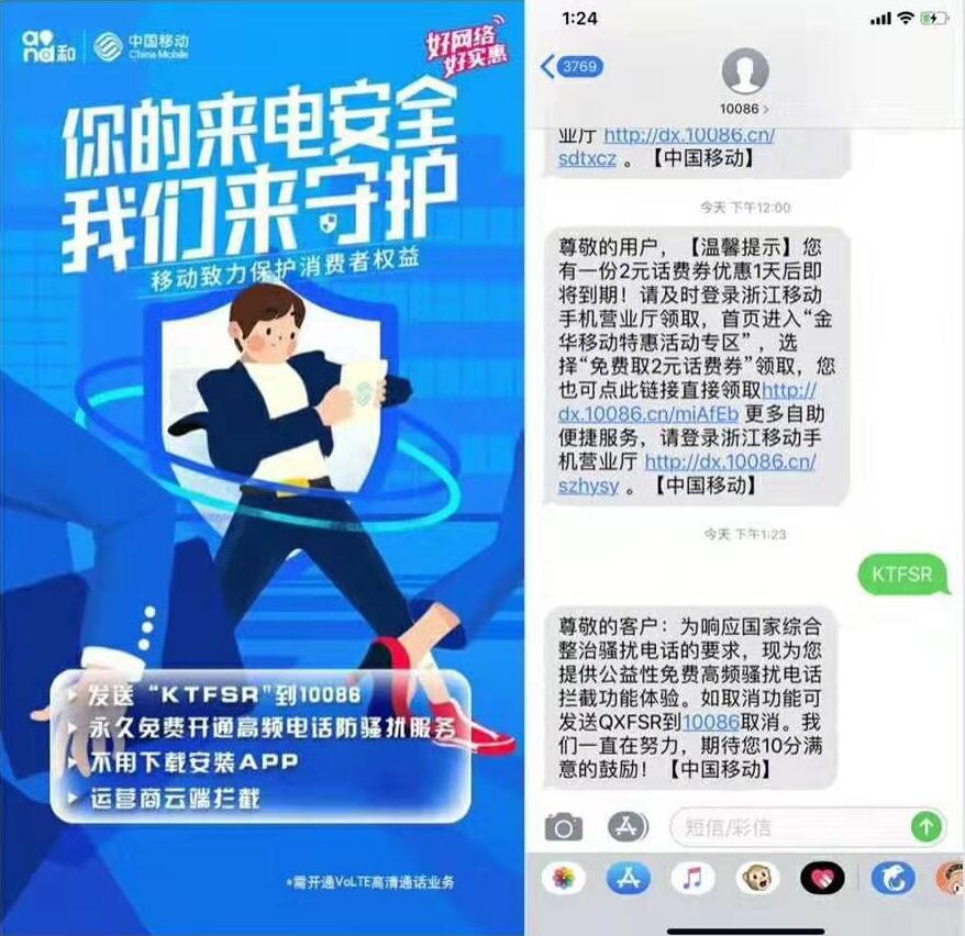 免费开通中国移动高频骚扰电话拦截业务,限地区 优惠卡券 优惠福利 第2张 免费开通中国移动高频骚扰电话拦截业务,限地区 优惠卡券 优惠福利 第2张