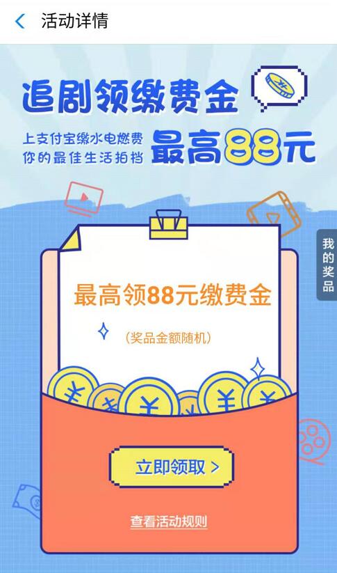 支付宝生活缴费新人领取最高88元缴费红包 优惠卡券 优惠福利  第3张