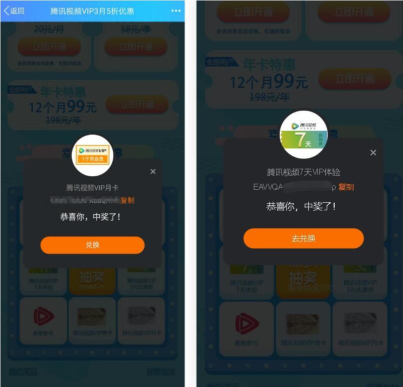 腾讯视频会员3月幸运抽奖送7 31天腾讯视频会员非必中 免费会员VIP 活动线报  第3张