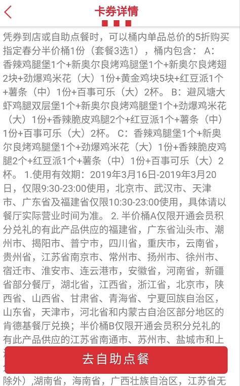 神钱包35元购买原价110元肯德基春分半价桶教程 优惠卡券 活动线报 第4张 神钱包35元购买原价110元肯德基春分半价桶教程 优惠卡券 活动线报 第4张