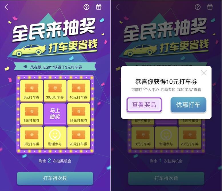 高德地图全民来抽奖打车更省钱抽高德地图打车券 出行优惠券 优惠福利  第3张