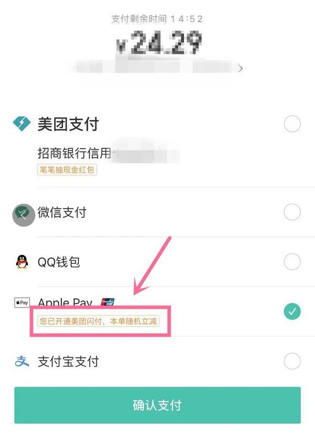 美团APP使用美团闪付支付可享随机立减优惠 外卖优惠券 优惠福利  第1张