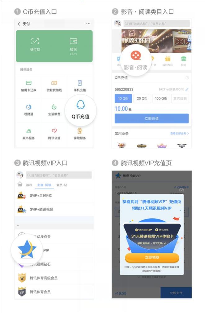 微信部分幸运用户充值页送31天腾讯视频会员 免费会员VIP 活动线报  第2张