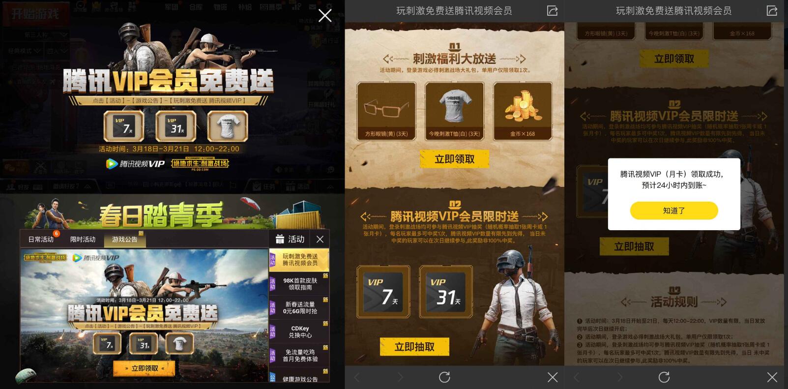 绝地求生刺激战场抽奖送7 31天腾讯视频会员VIP 免费会员VIP 活动线报  第2张