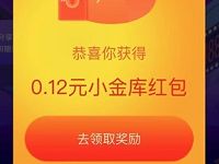 京东金融每天摇福利抽奖送最高188元小金库现金 京东 活动线报  第1张