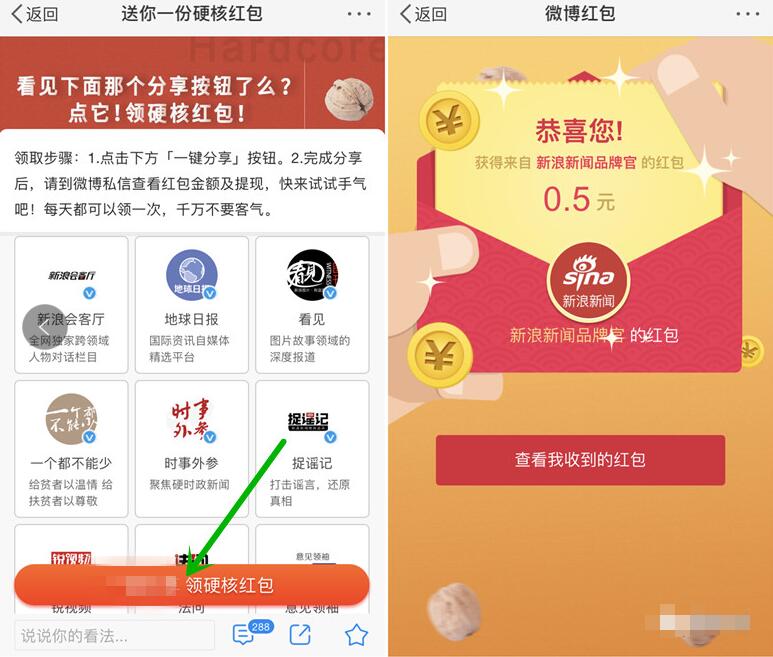 新浪新闻送硬核红包抽奖送随机支付宝红包奖励 支付宝红包 活动线报 第3张 新浪新闻送硬核红包抽奖送随机支付宝红包奖励 支付宝红包 活动线报 第3张