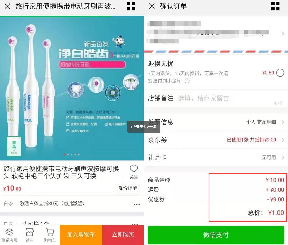 京东新人领10 9无门槛券1元购电动牙刷等包邮实物 免费实物 京东 活动线报 第4张 京东新人领10 9无门槛券1元购电动牙刷等包邮实物 免费实物 京东 活动线报 第4张